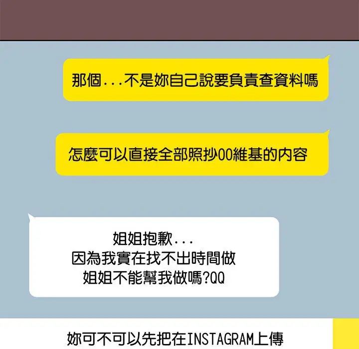 《爱玩游戏的女人们》漫画 第69話