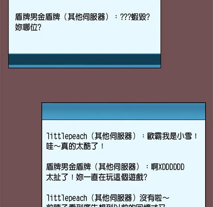 《爱玩游戏的女人们》漫画 第69話