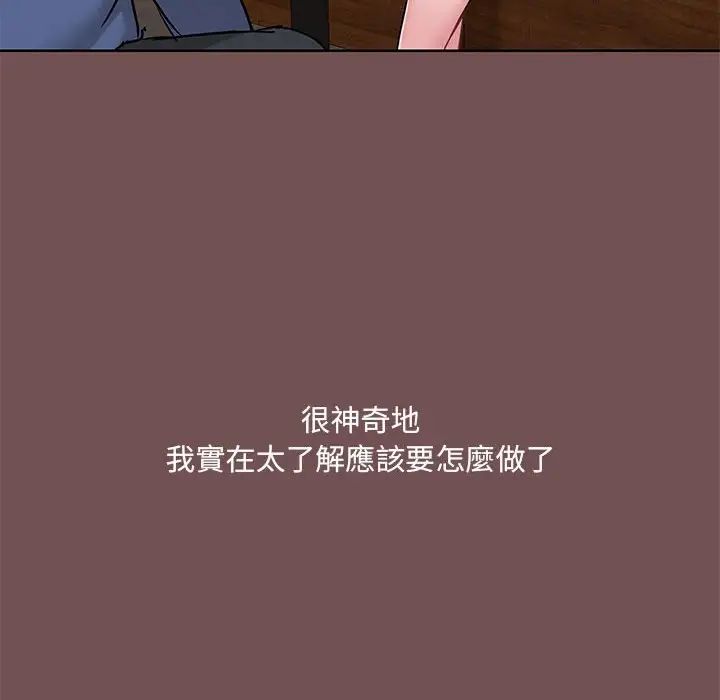 《爱玩游戏的女人们》漫画 第69話