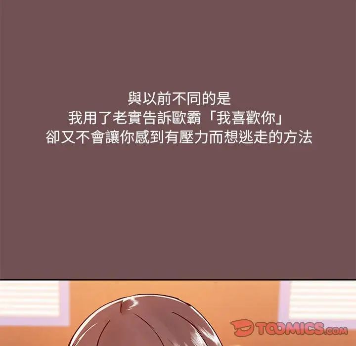 《爱玩游戏的女人们》漫画 第69話
