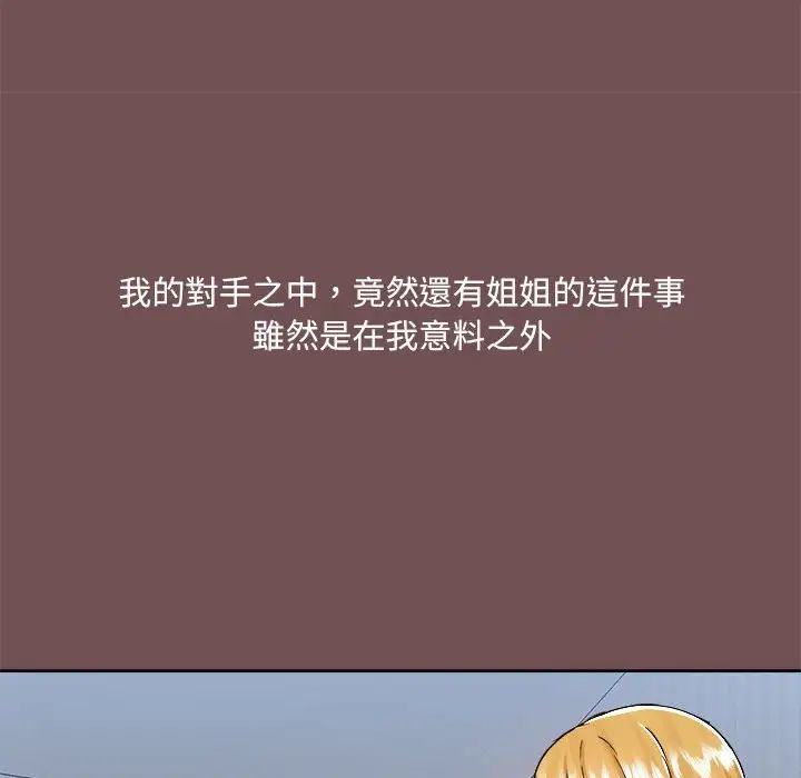 《爱玩游戏的女人们》漫画 第69話