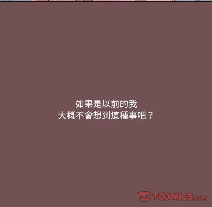 《爱玩游戏的女人们》漫画 第69話