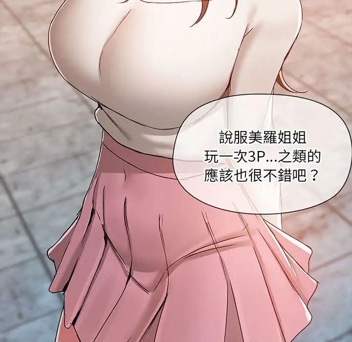 《爱玩游戏的女人们》漫画 第69話