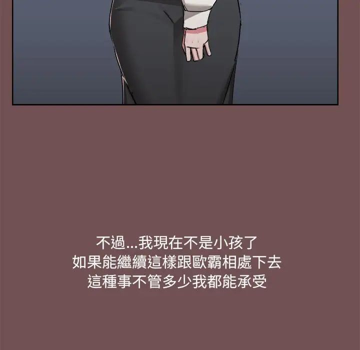 《爱玩游戏的女人们》漫画 第69話