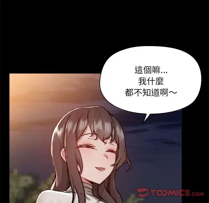 《爱玩游戏的女人们》漫画 第69話