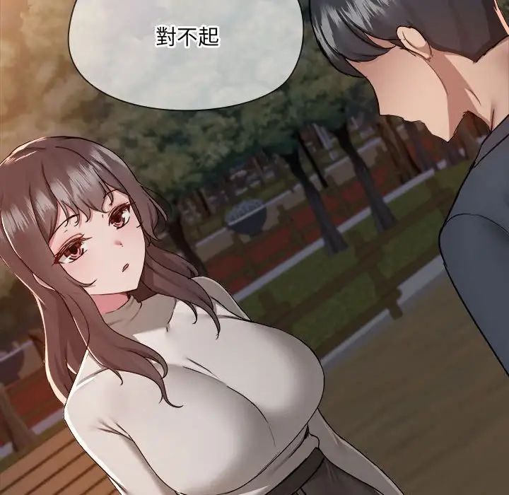 《爱玩游戏的女人们》漫画 第69話