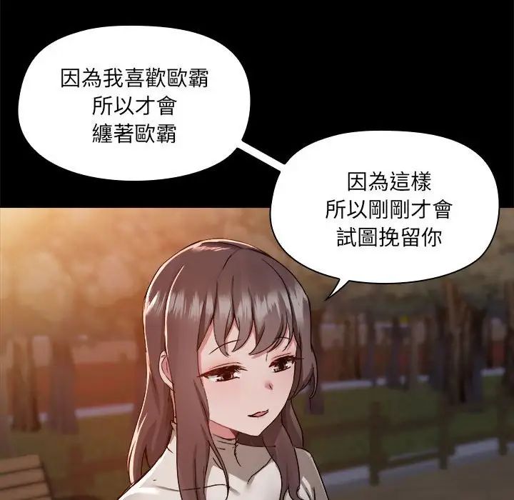 《爱玩游戏的女人们》漫画 第69話