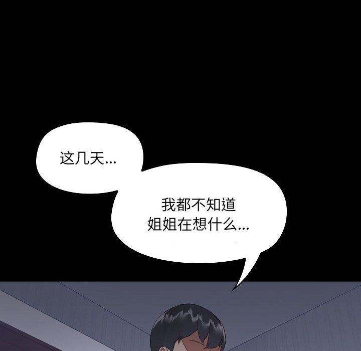 《爱玩游戏的女人们》漫画 第7話