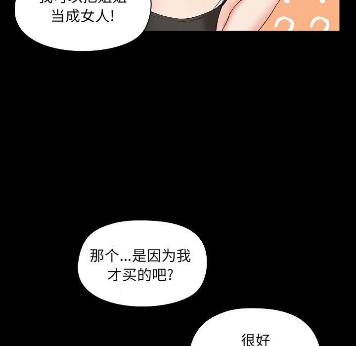 《爱玩游戏的女人们》漫画 第7話