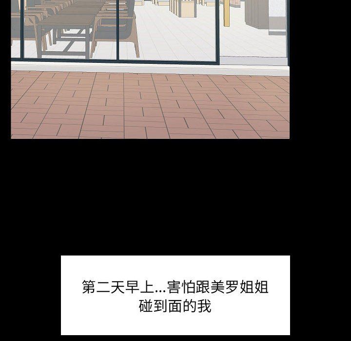 《爱玩游戏的女人们》漫画 第7話
