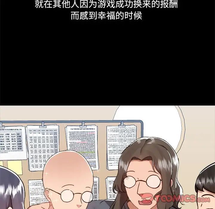 《爱玩游戏的女人们》漫画 第71話