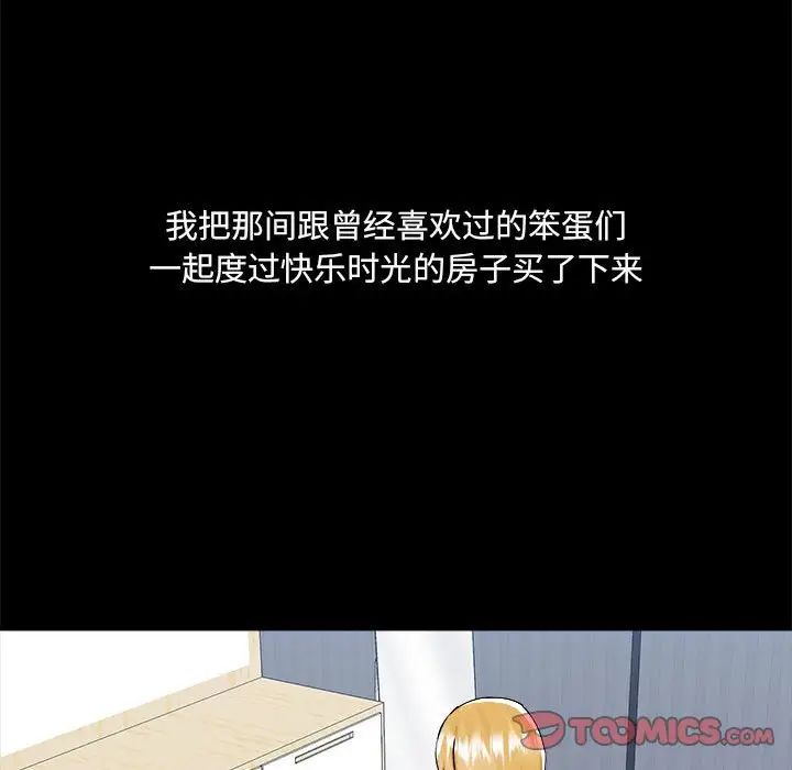 《爱玩游戏的女人们》漫画 第71話