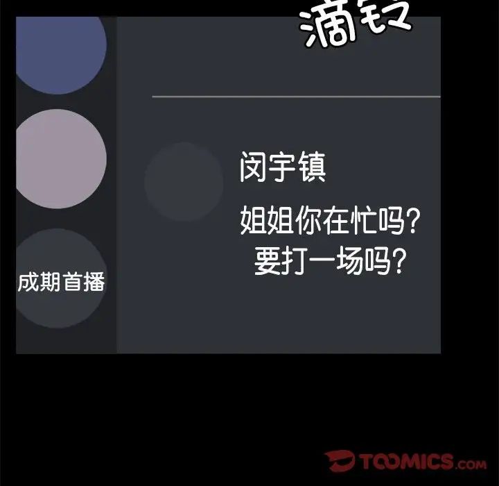 《爱玩游戏的女人们》漫画 第71話
