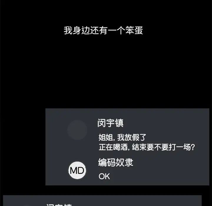 《爱玩游戏的女人们》漫画 第71話