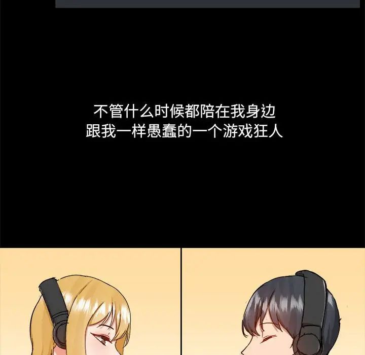 《爱玩游戏的女人们》漫画 第71話