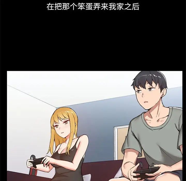 《爱玩游戏的女人们》漫画 第71話