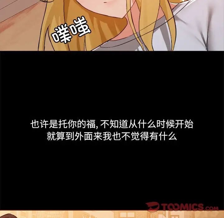 《爱玩游戏的女人们》漫画 第71話