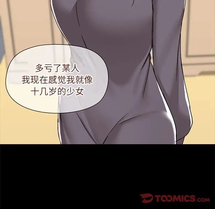 《爱玩游戏的女人们》漫画 第71話