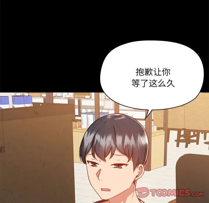 《爱玩游戏的女人们》漫画 第71話