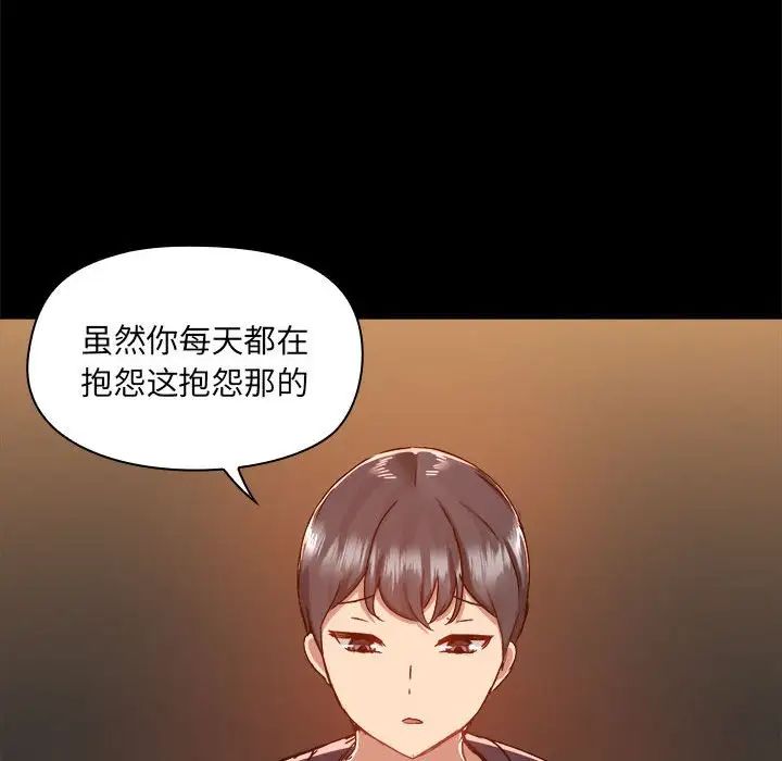 《爱玩游戏的女人们》漫画 第71話