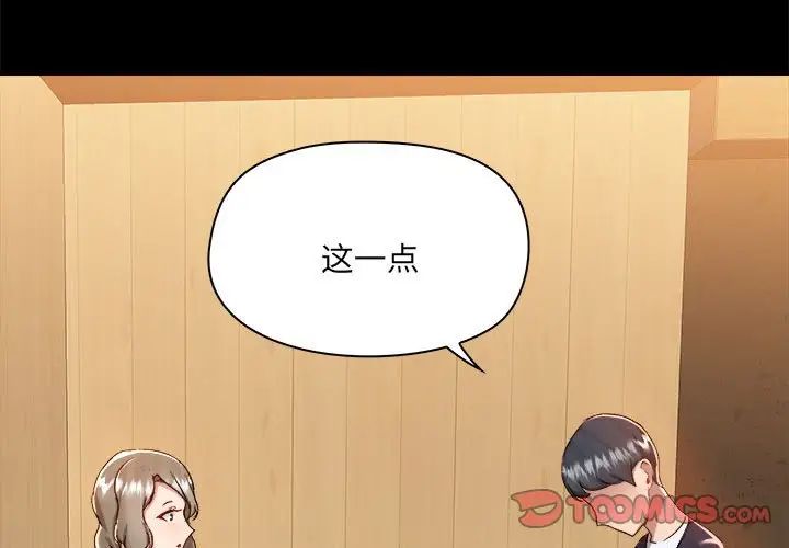 《爱玩游戏的女人们》漫画 第72話