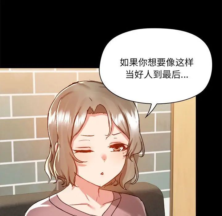 《爱玩游戏的女人们》漫画 第72話