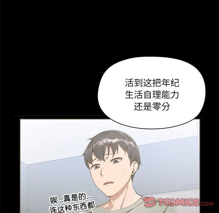 《爱玩游戏的女人们》漫画 第72話