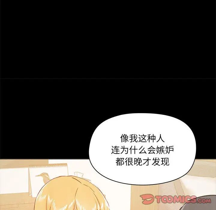 《爱玩游戏的女人们》漫画 第72話