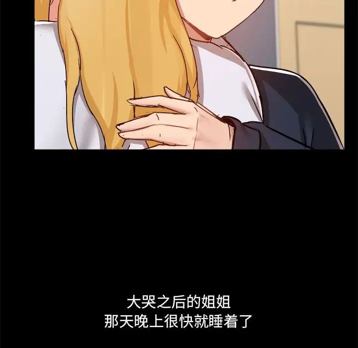《爱玩游戏的女人们》漫画 第73話