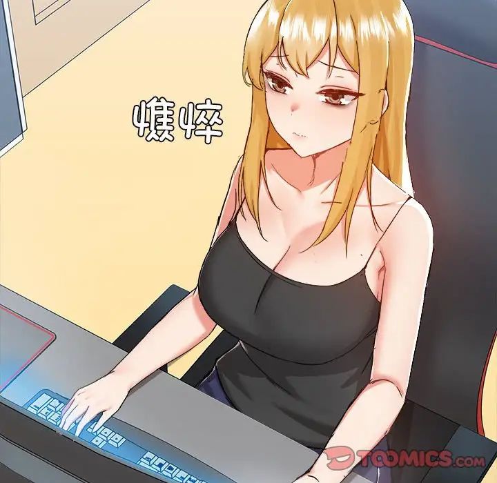 《爱玩游戏的女人们》漫画 第73話