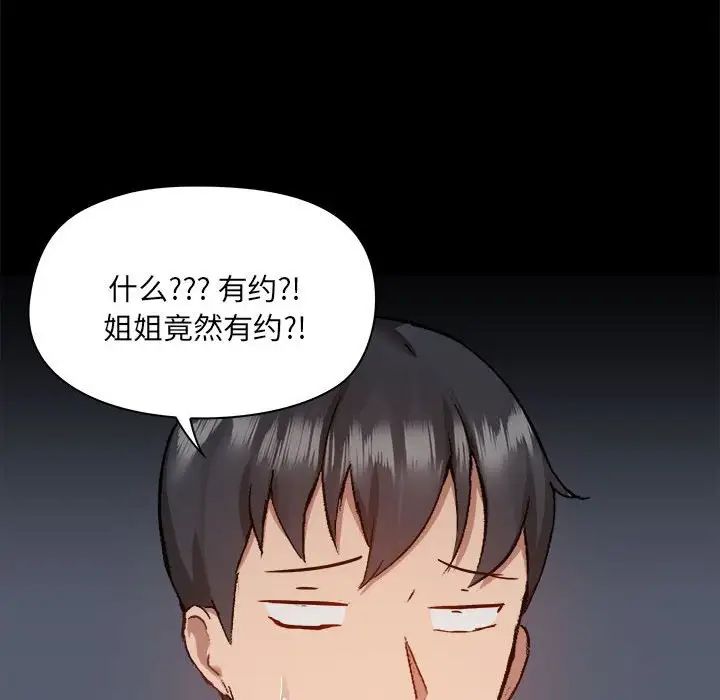 《爱玩游戏的女人们》漫画 第73話
