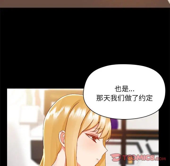 《爱玩游戏的女人们》漫画 第73話
