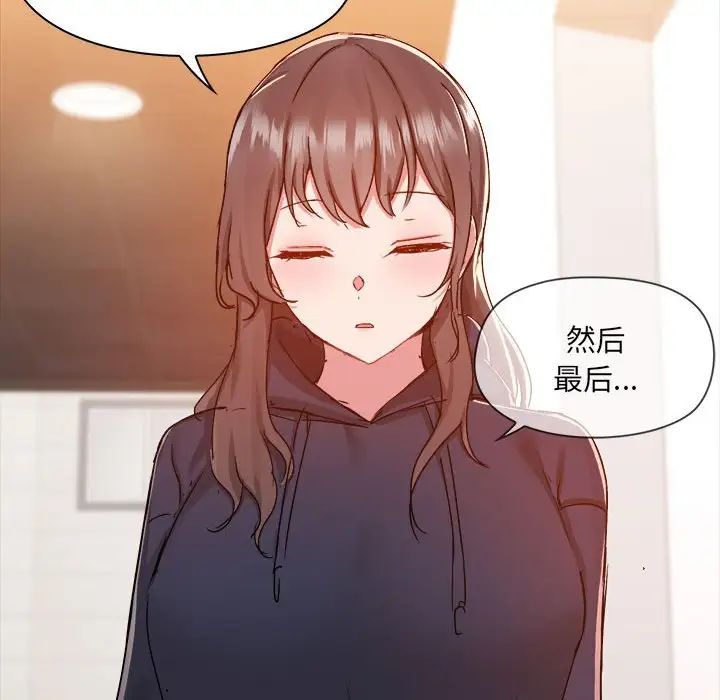 《爱玩游戏的女人们》漫画 第73話