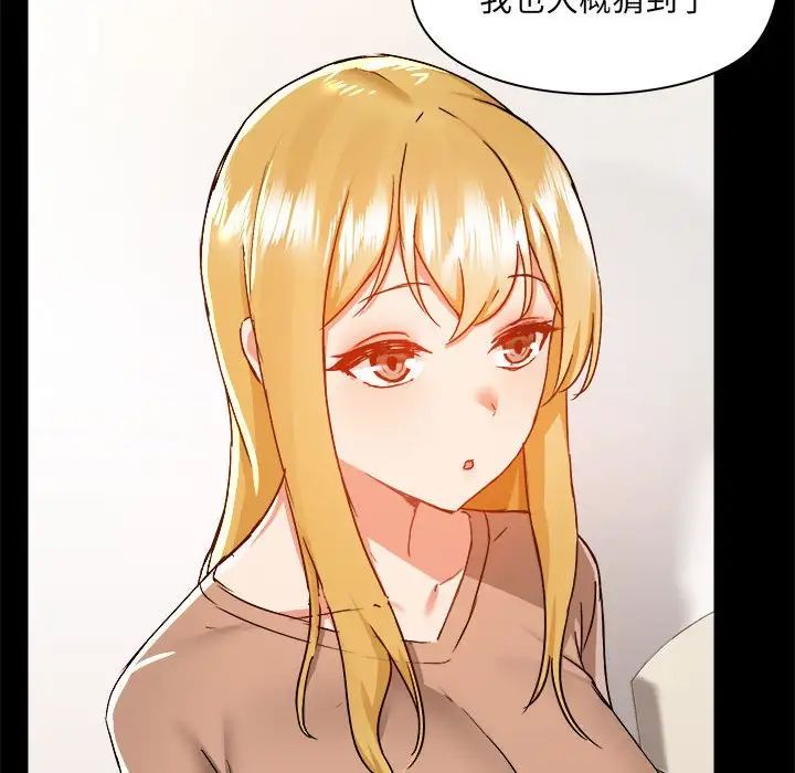 《爱玩游戏的女人们》漫画 第73話