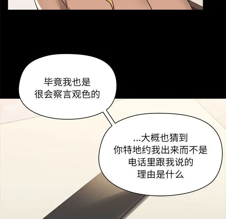 《爱玩游戏的女人们》漫画 第73話