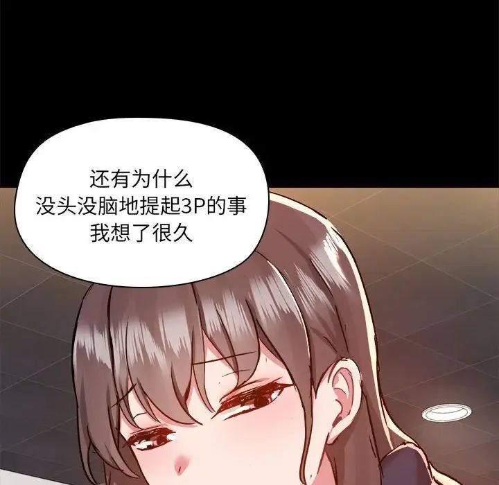 《爱玩游戏的女人们》漫画 第73話