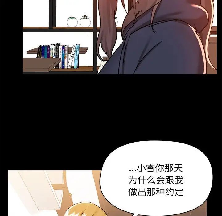 《爱玩游戏的女人们》漫画 第73話