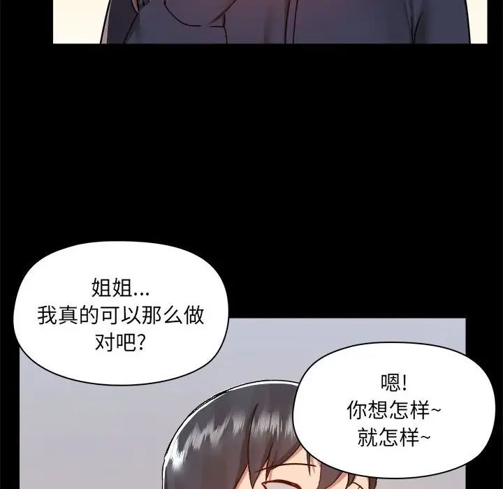 《爱玩游戏的女人们》漫画 第73話