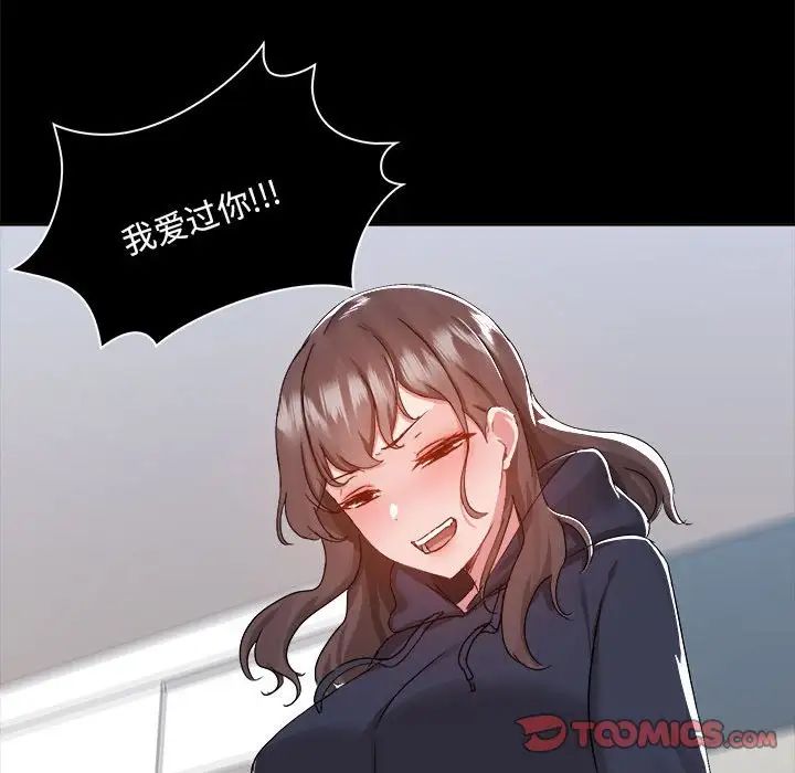 《爱玩游戏的女人们》漫画 第73話