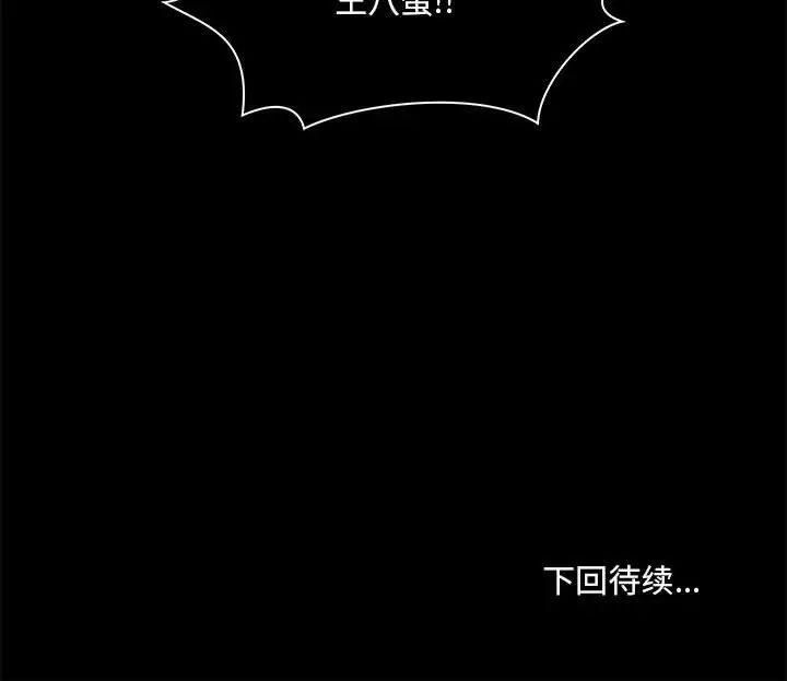 《爱玩游戏的女人们》漫画 第73話