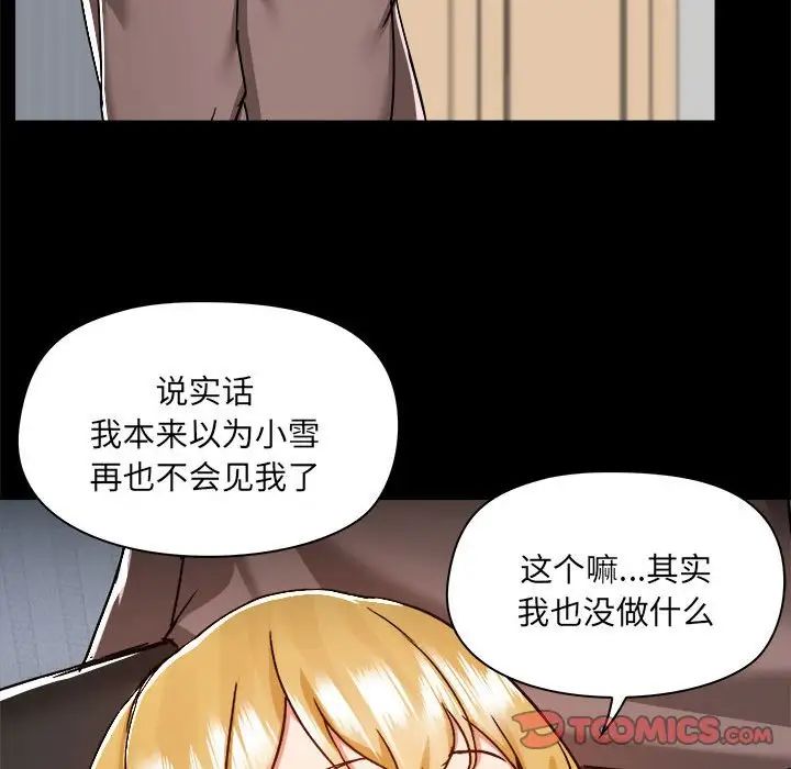《爱玩游戏的女人们》漫画 第74話