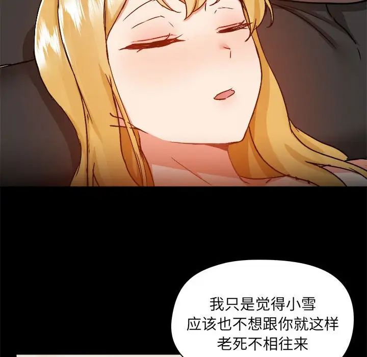 《爱玩游戏的女人们》漫画 第74話