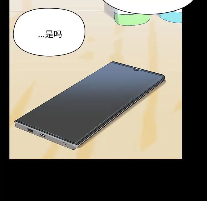 《爱玩游戏的女人们》漫画 第74話