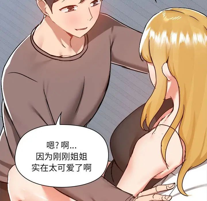 《爱玩游戏的女人们》漫画 第74話