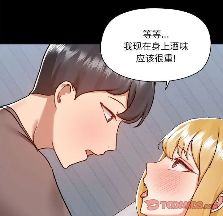 《爱玩游戏的女人们》漫画 第74話