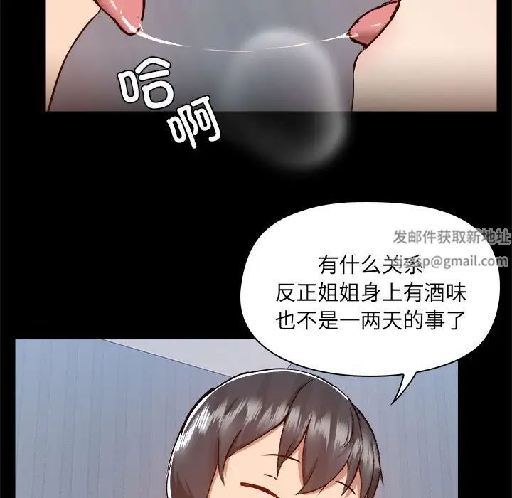 《爱玩游戏的女人们》漫画 第74話