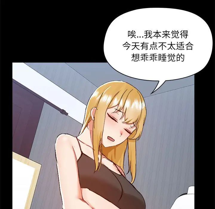 《爱玩游戏的女人们》漫画 第74話