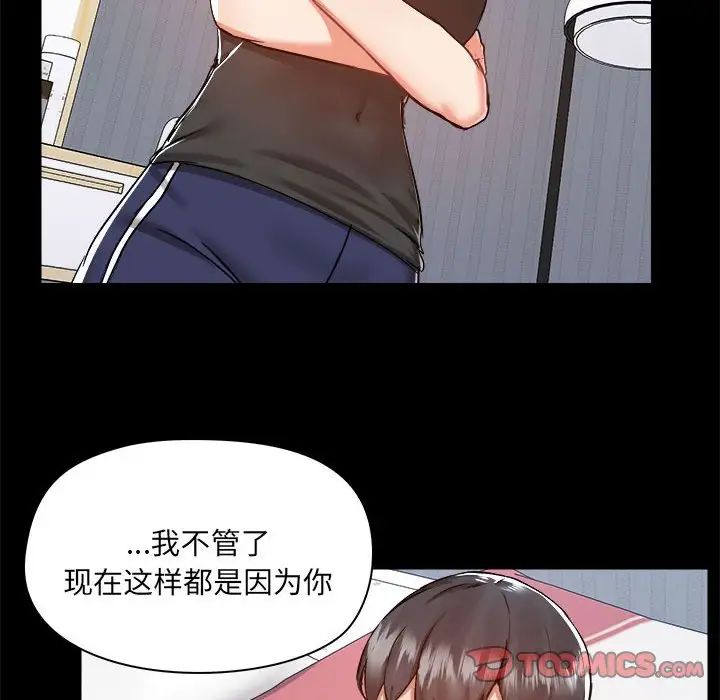 《爱玩游戏的女人们》漫画 第74話