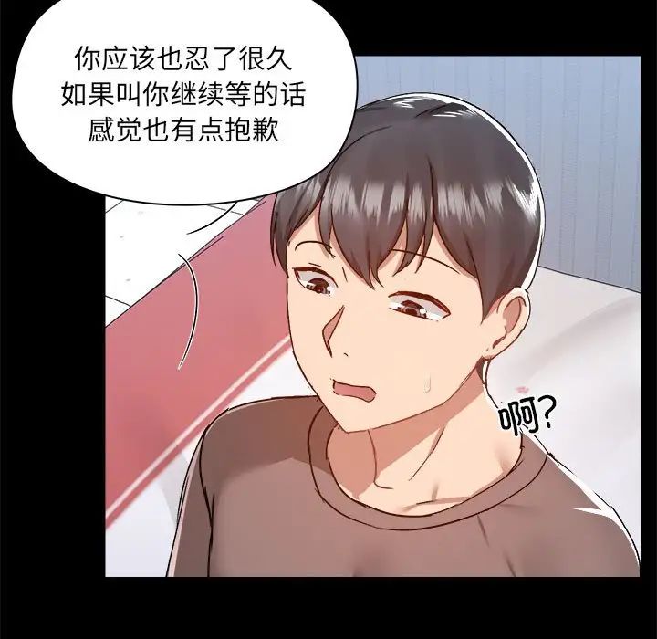 《爱玩游戏的女人们》漫画 第74話