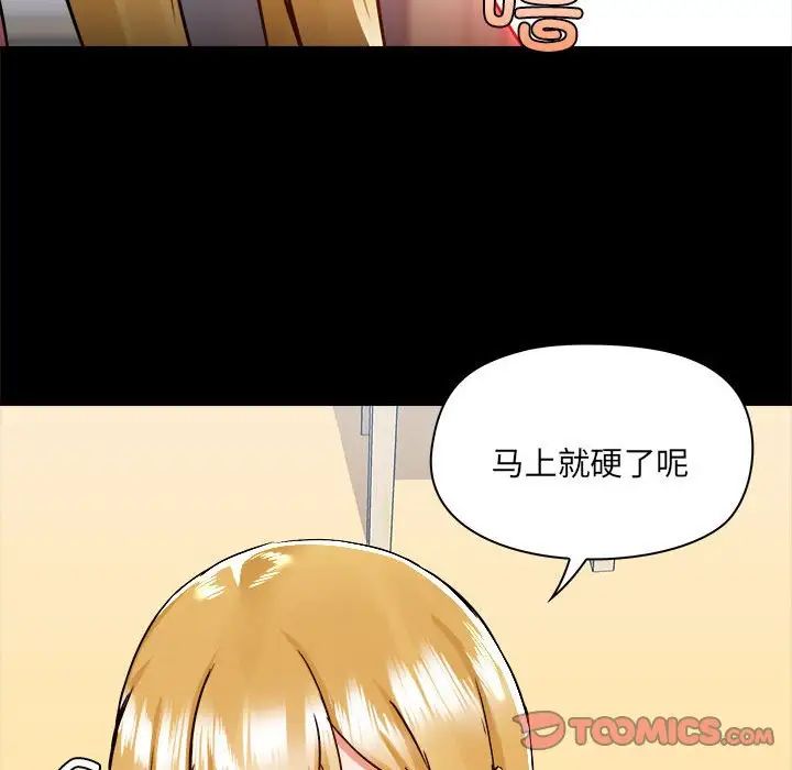 《爱玩游戏的女人们》漫画 第74話